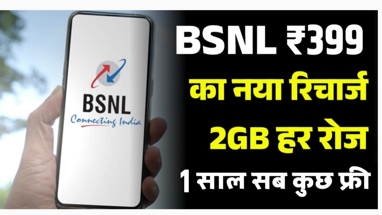 BSNL Recharge Pack