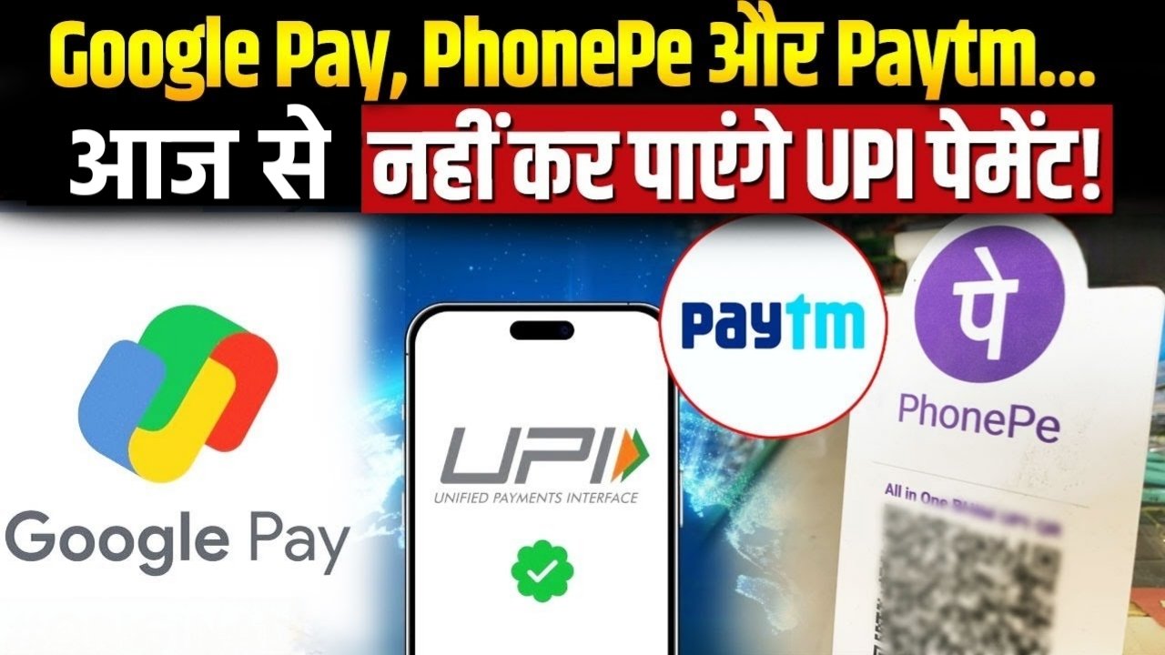 UPI New Rules