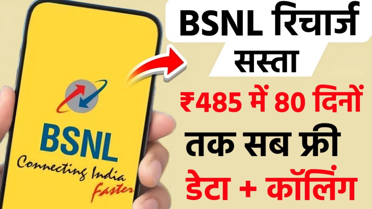 BSNL Recharge Update