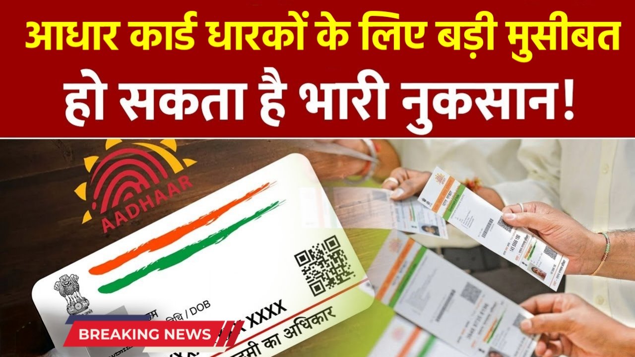 Aadhar Card New Update
